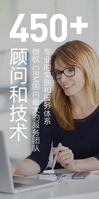 450+顾问和服务团队