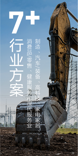 7大行业解决方案
