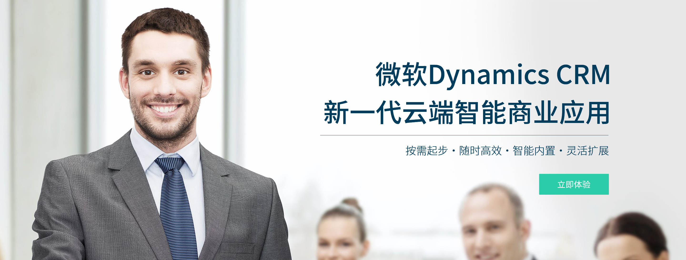 微软 Dynamics CRM