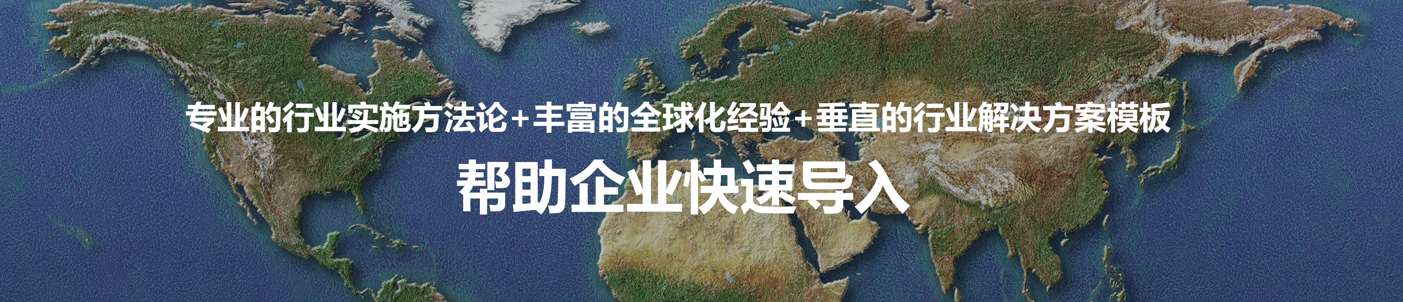 全行业CRM解决方案