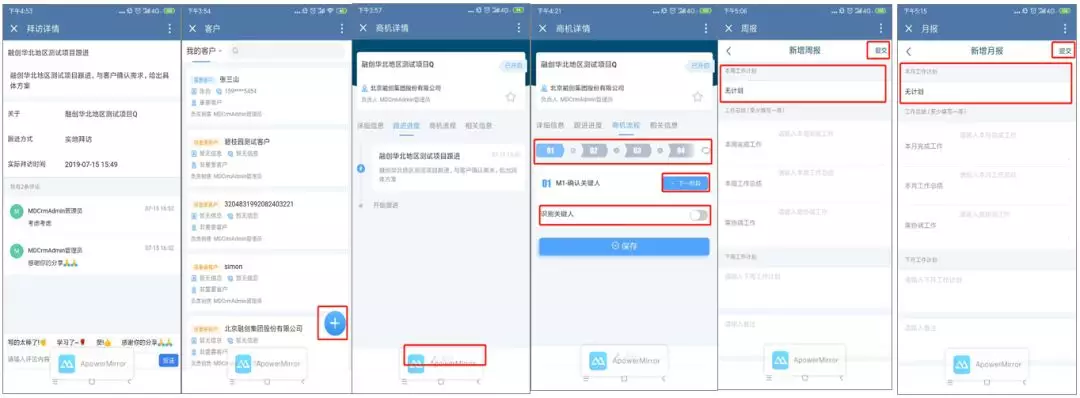 移动销售管理工具 移动销售管理工具