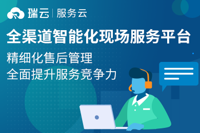 售后服务管理系统