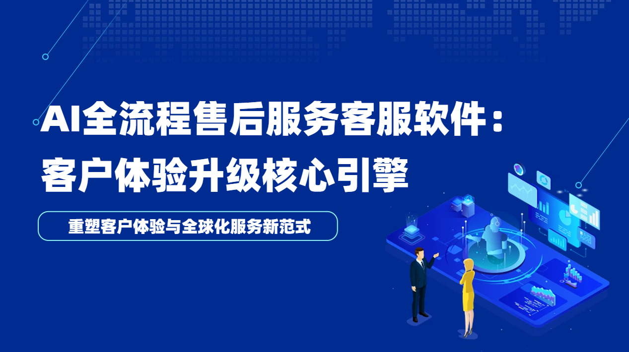 售后服务客服软件