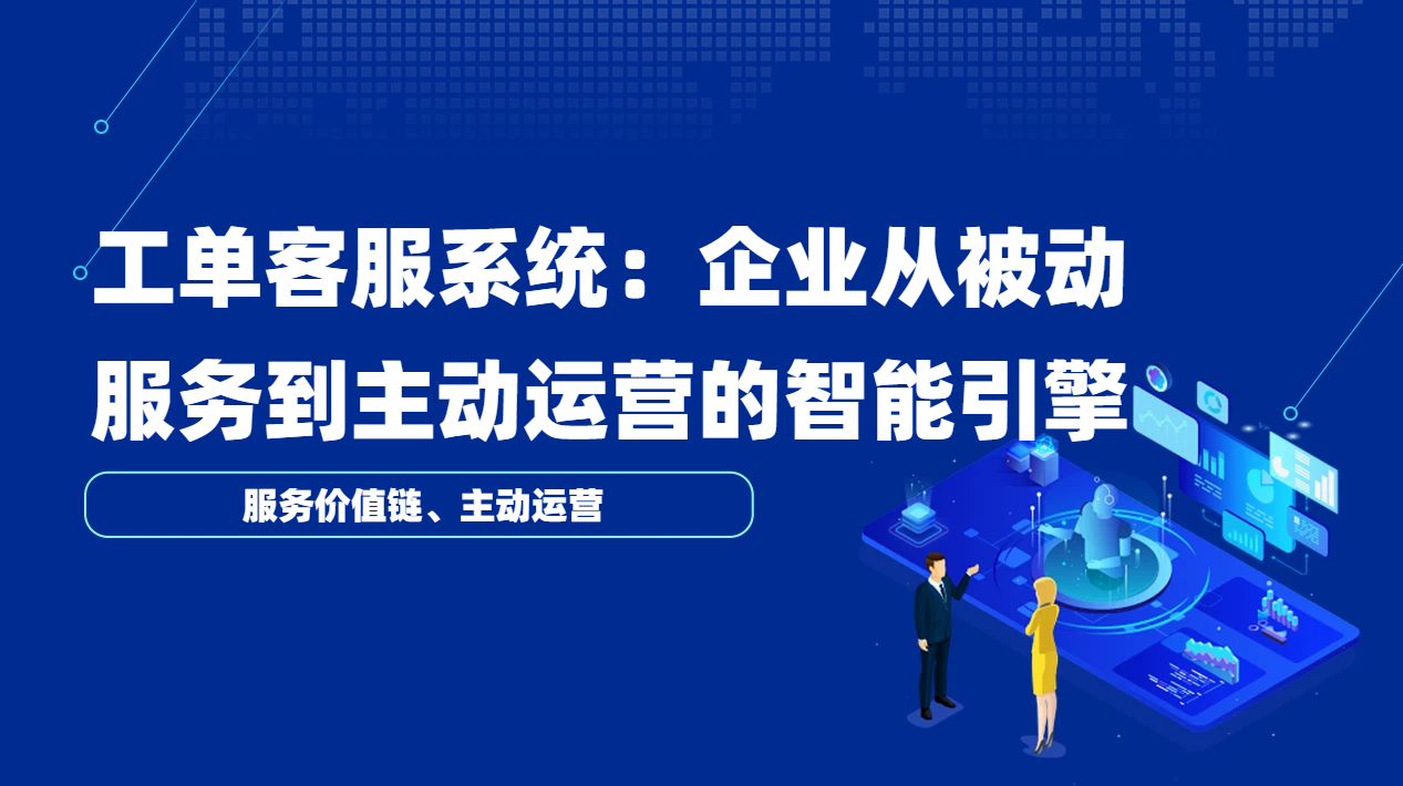 工单客服系统