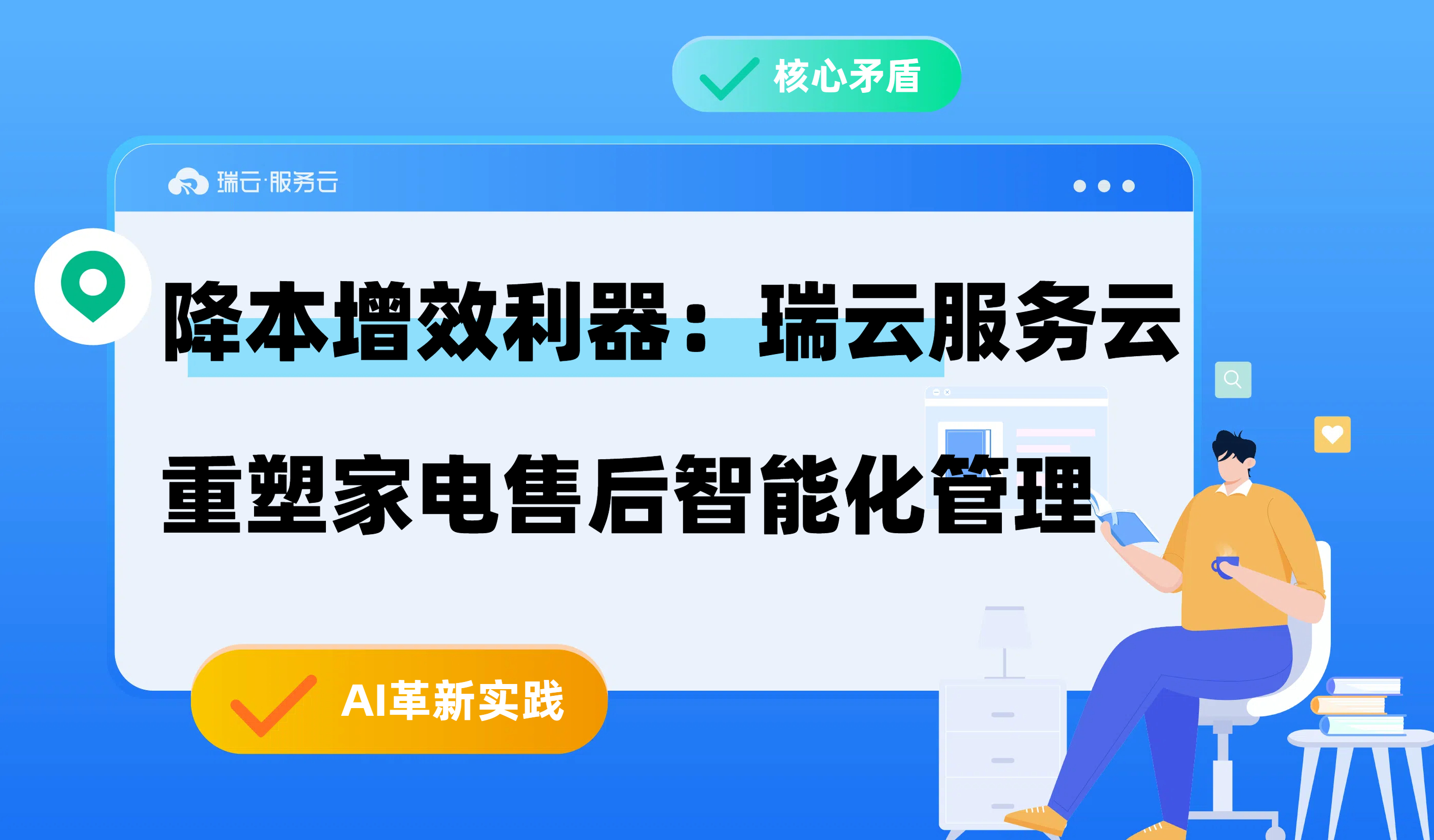 家电售后服务管理软件