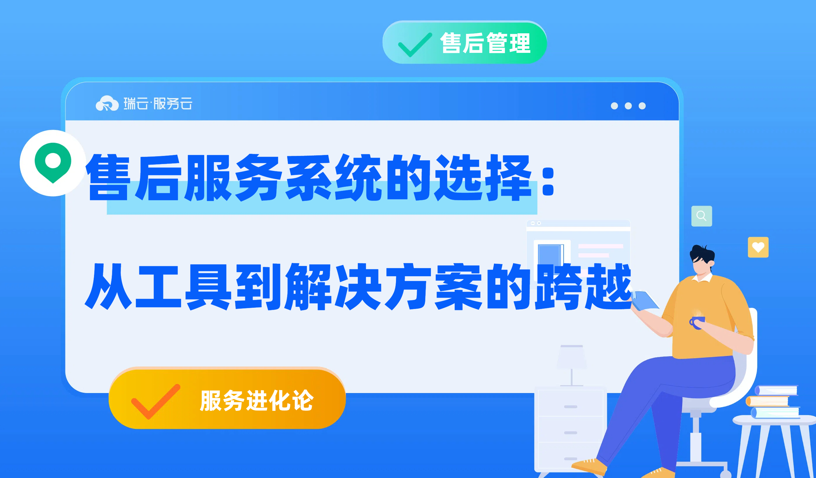 售后服务系统