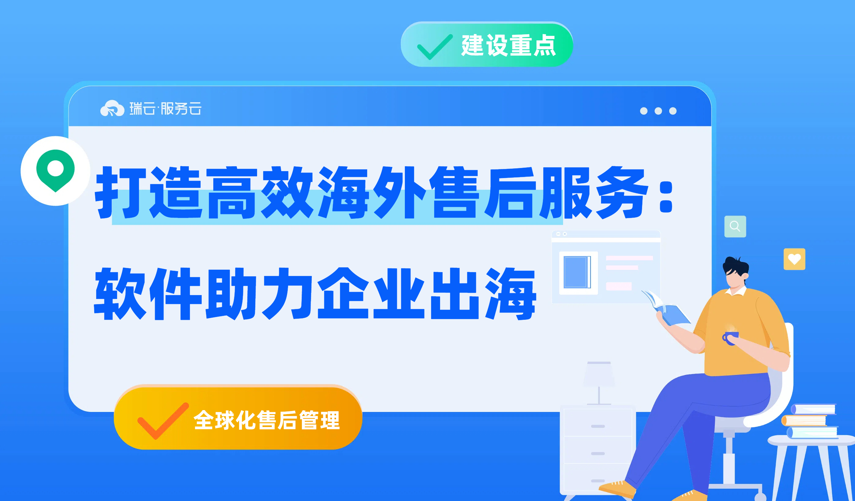 国外售后服务管理软件