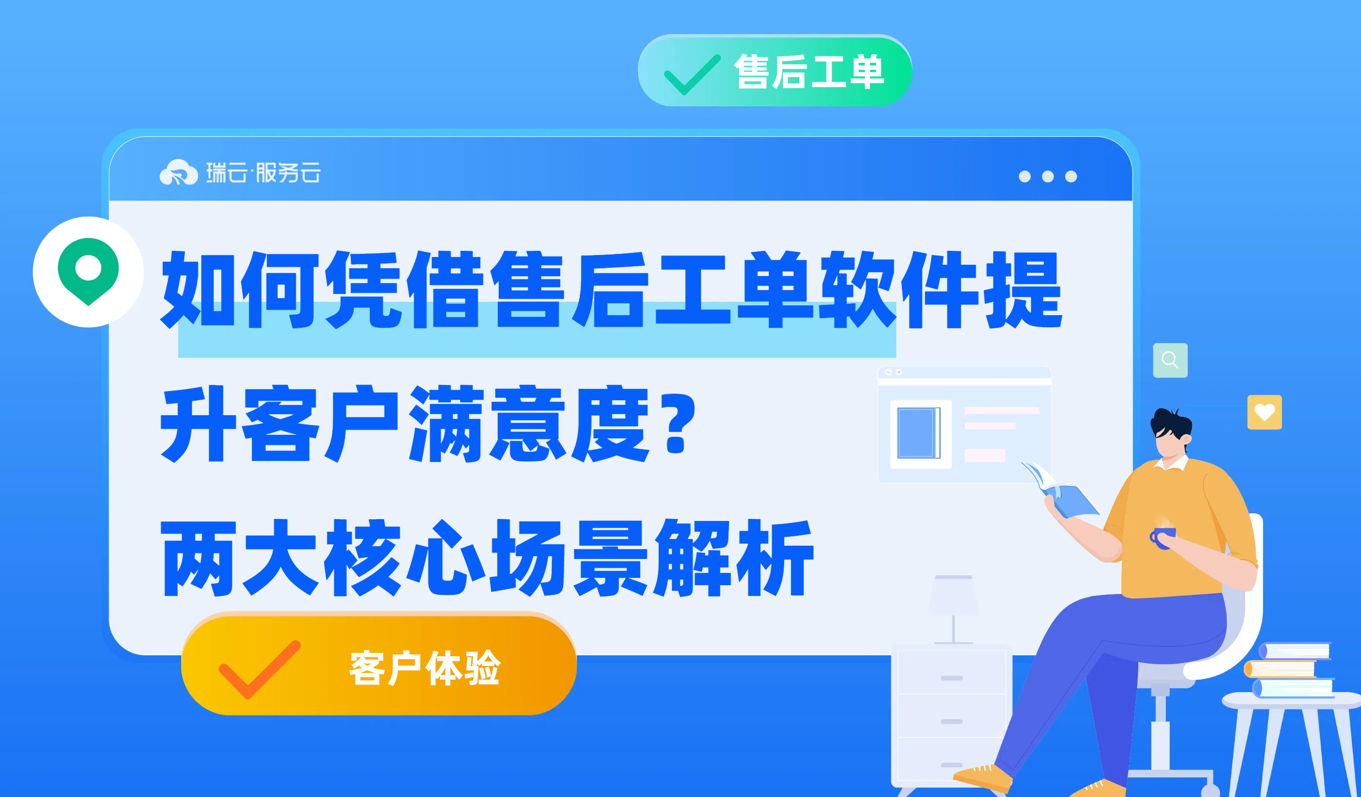 售后工单管理