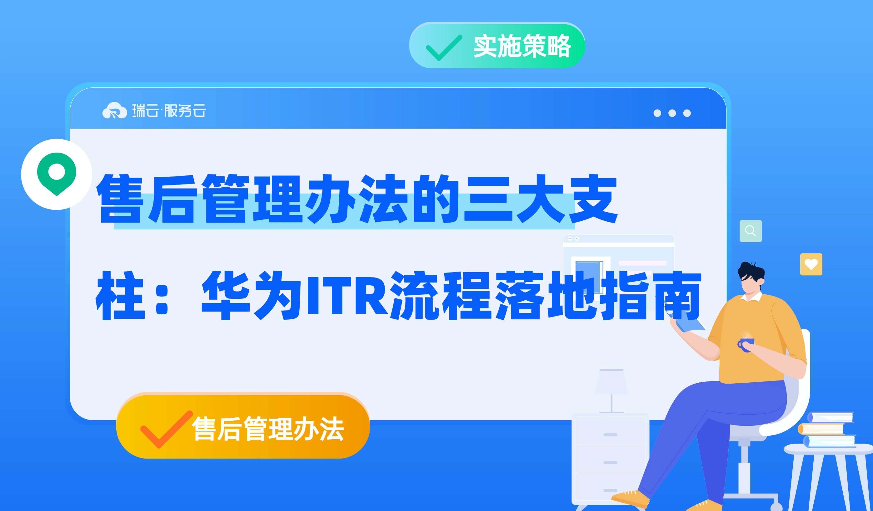 售后管理办法