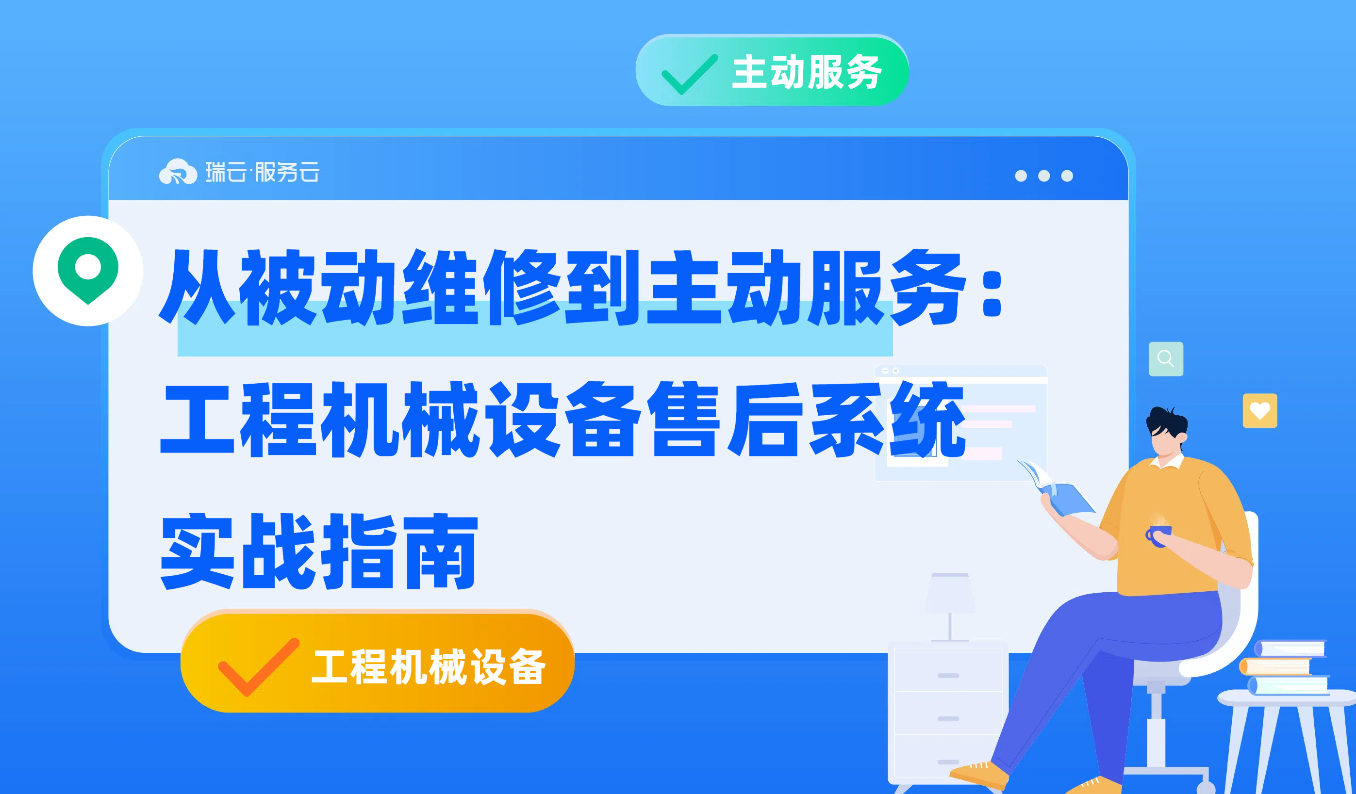 工程机械设备售后系统