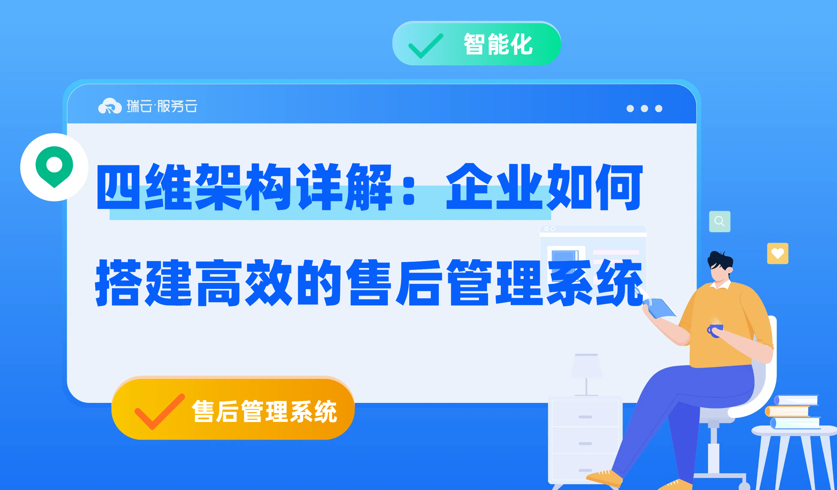 售后管理系统