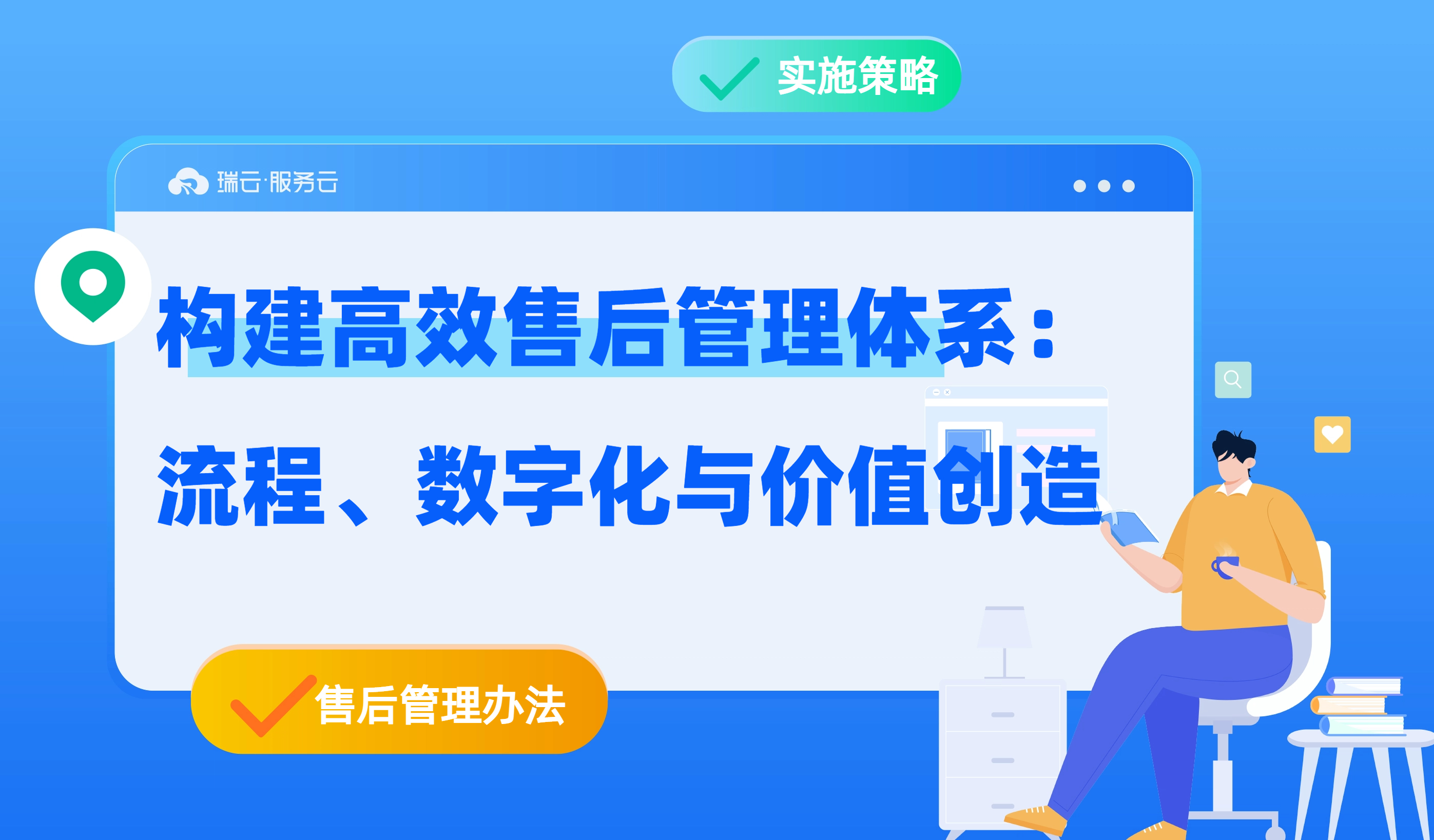 售后管理办法