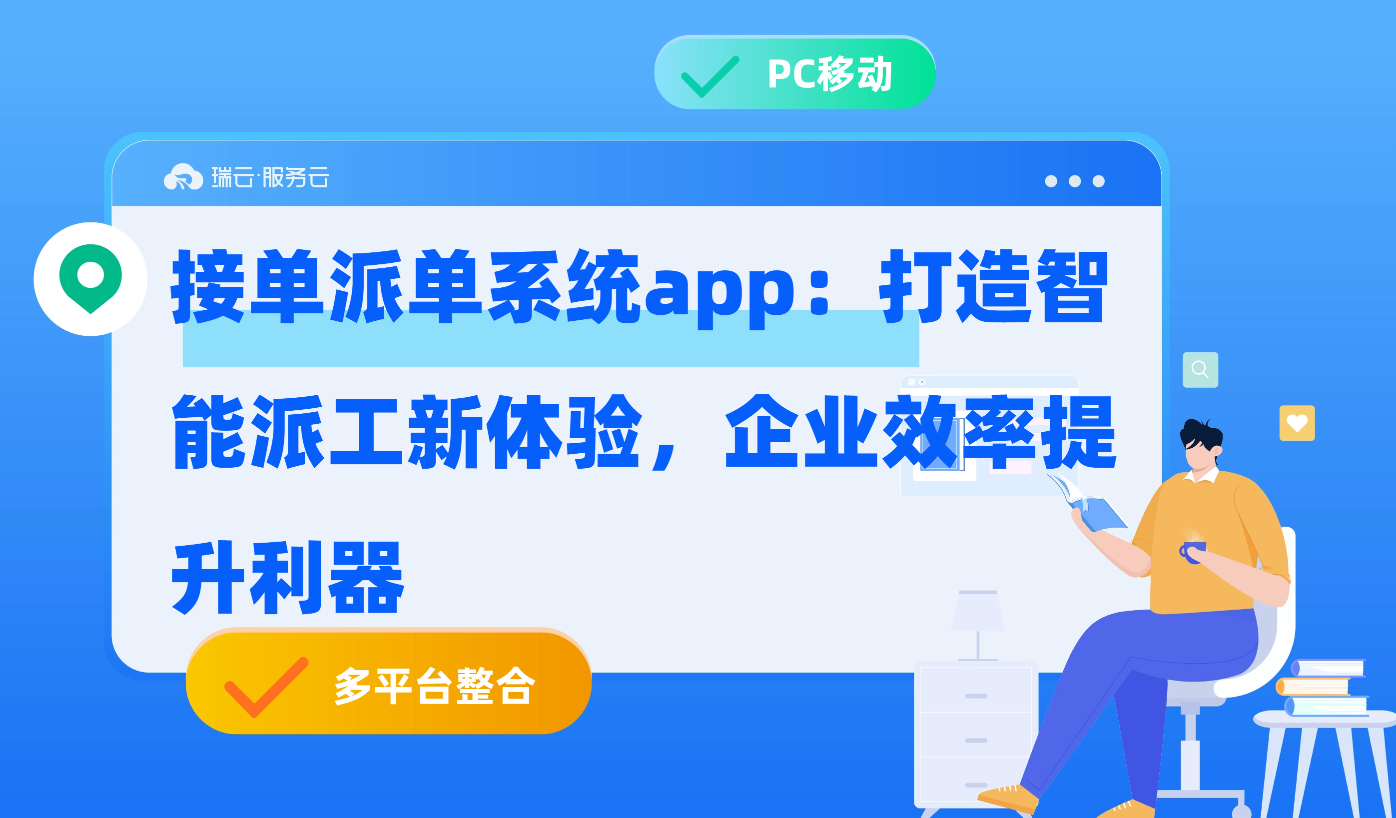 接单派单系统app
