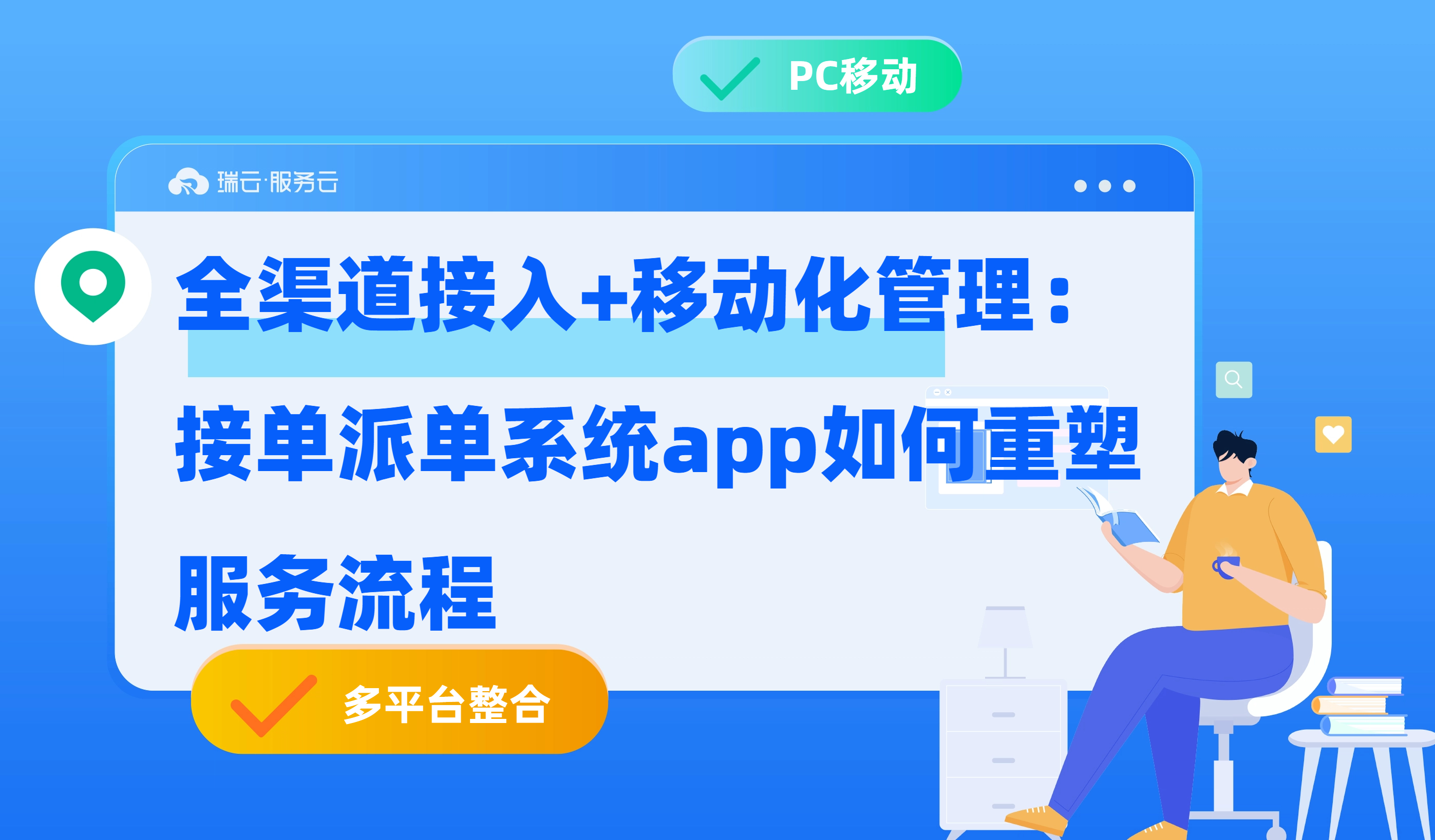 接单派单系统app