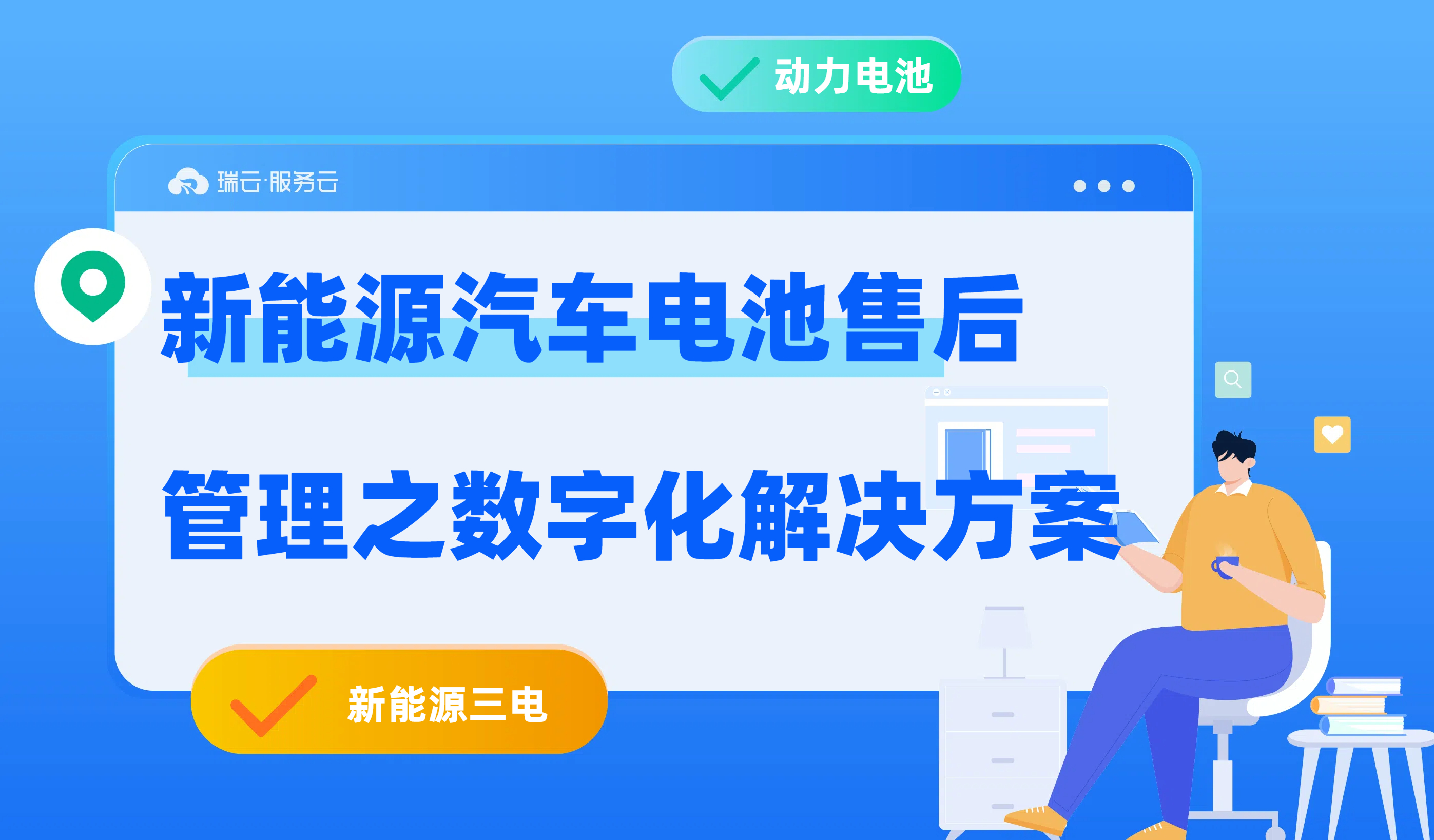 新能源汽车电池及管理系统