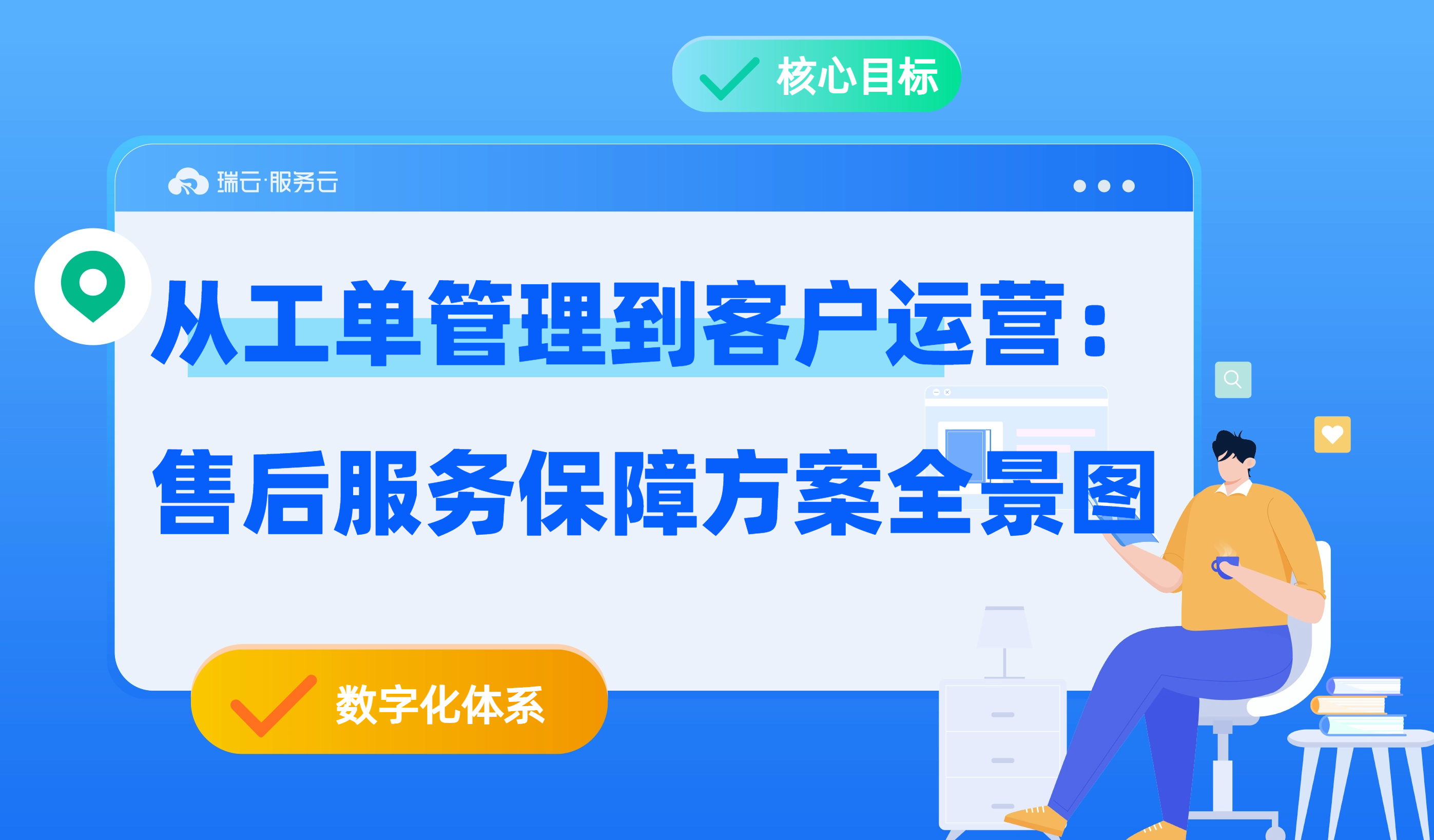 售后服务保障方案