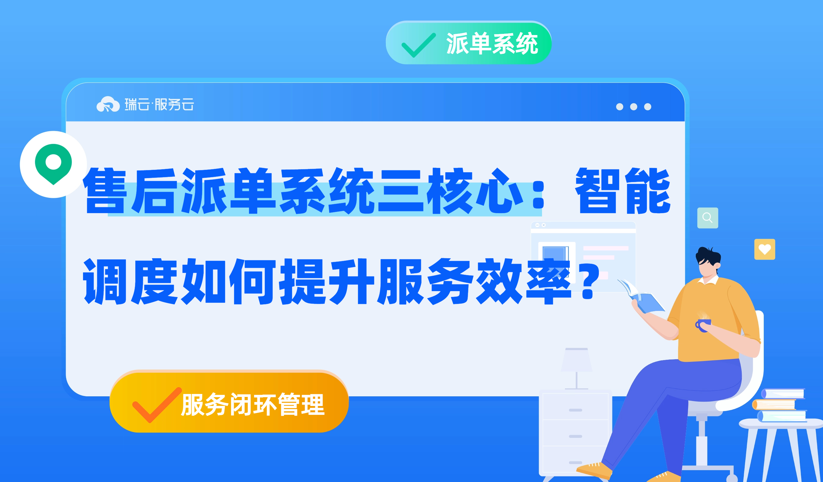 售后派单系统