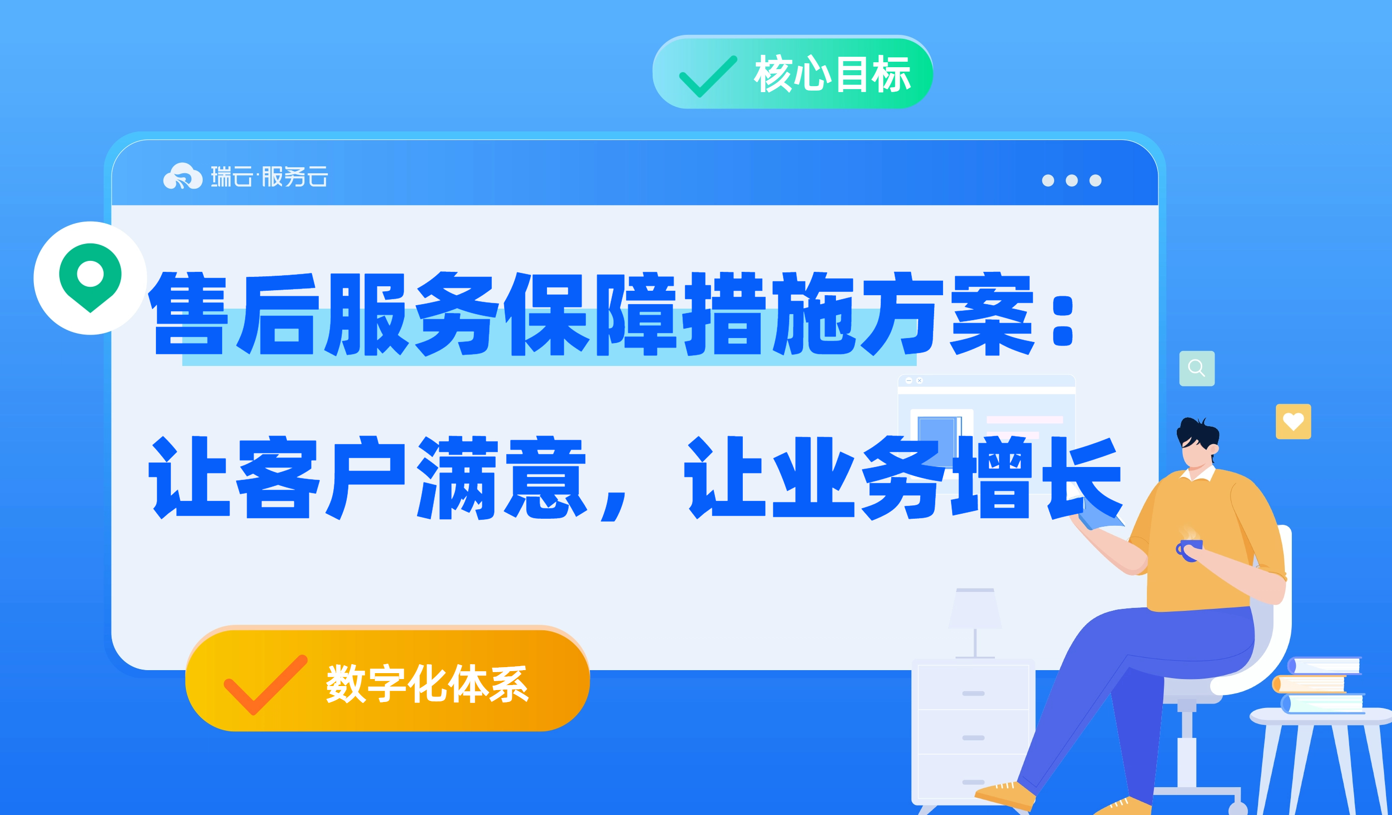 售后服务保障措施方案