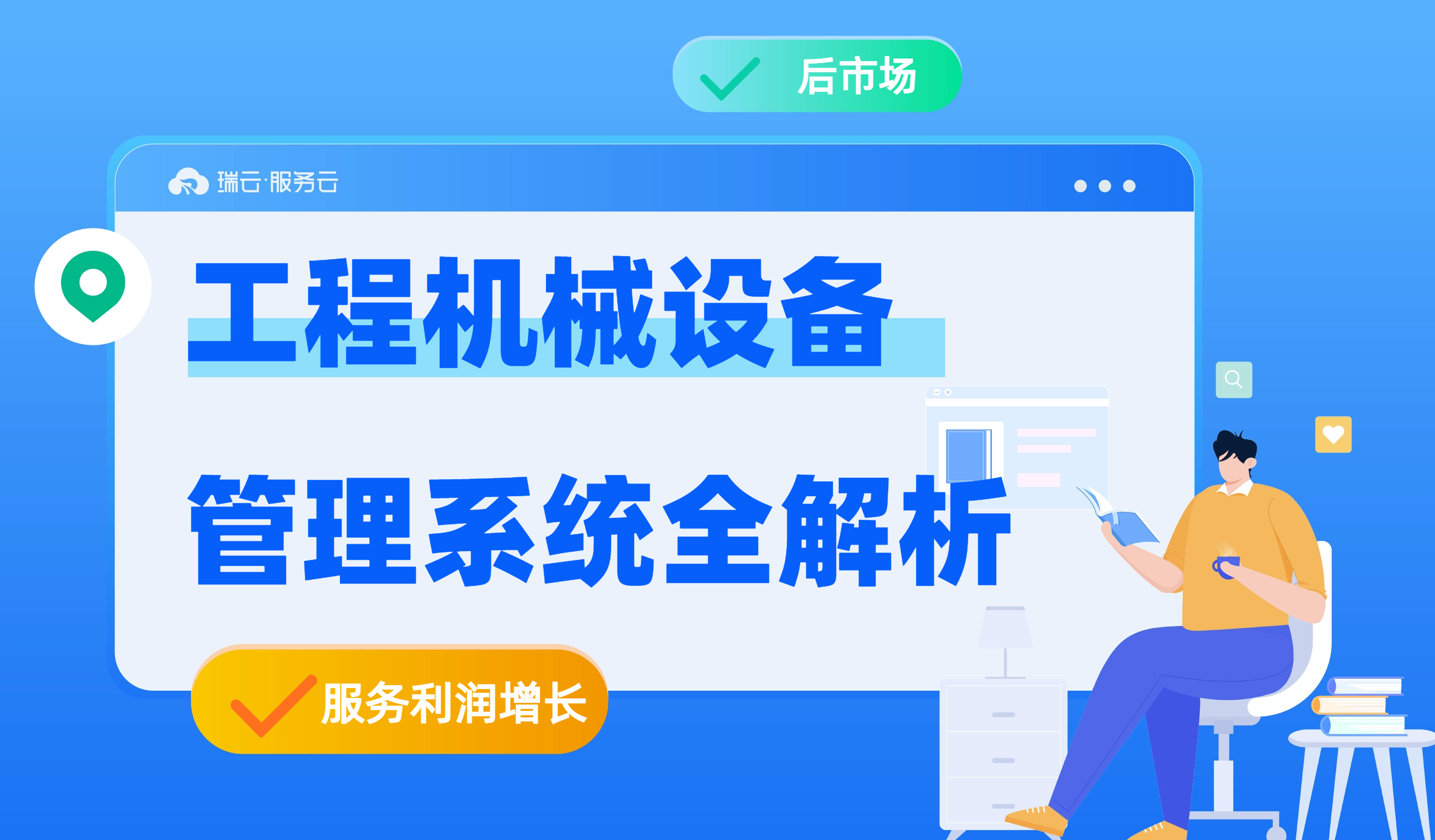工程机械设备管理系统全解析